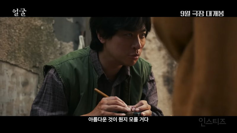 박정민 신작 영화 <얼굴> 1차 예고편 | 인스티즈