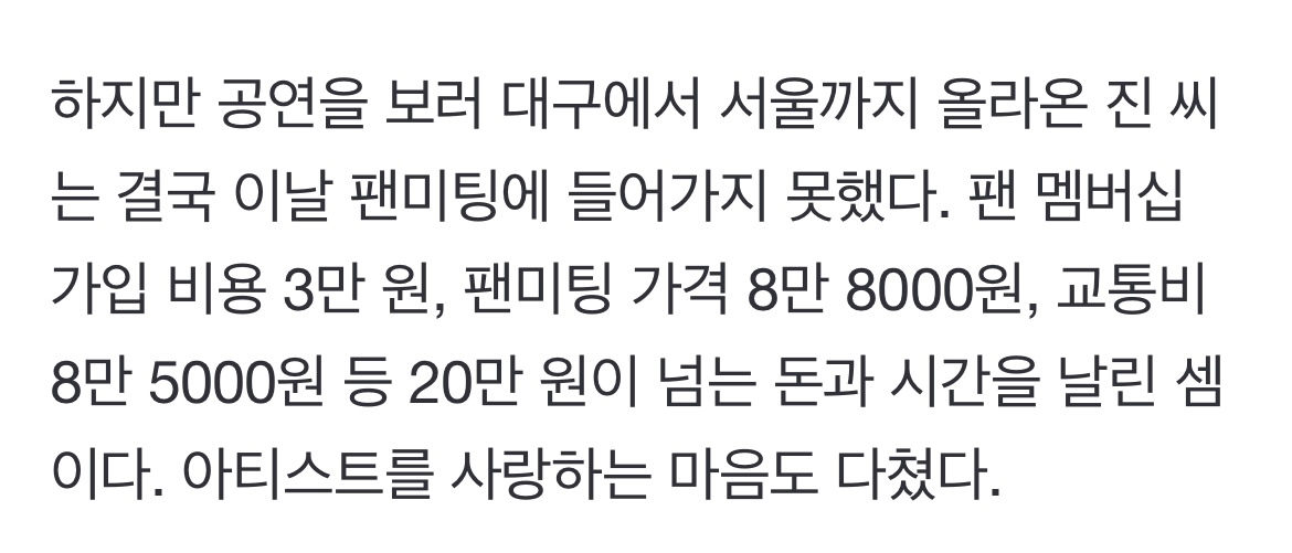 [잡담] 데이식스 못 들어간 팬 경찰이 신원조회 해줬대 | 인스티즈