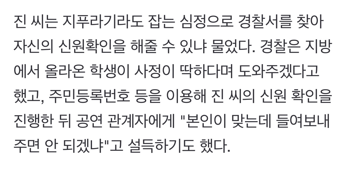[잡담] 데이식스 못 들어간 팬 경찰이 신원조회 해줬대 | 인스티즈