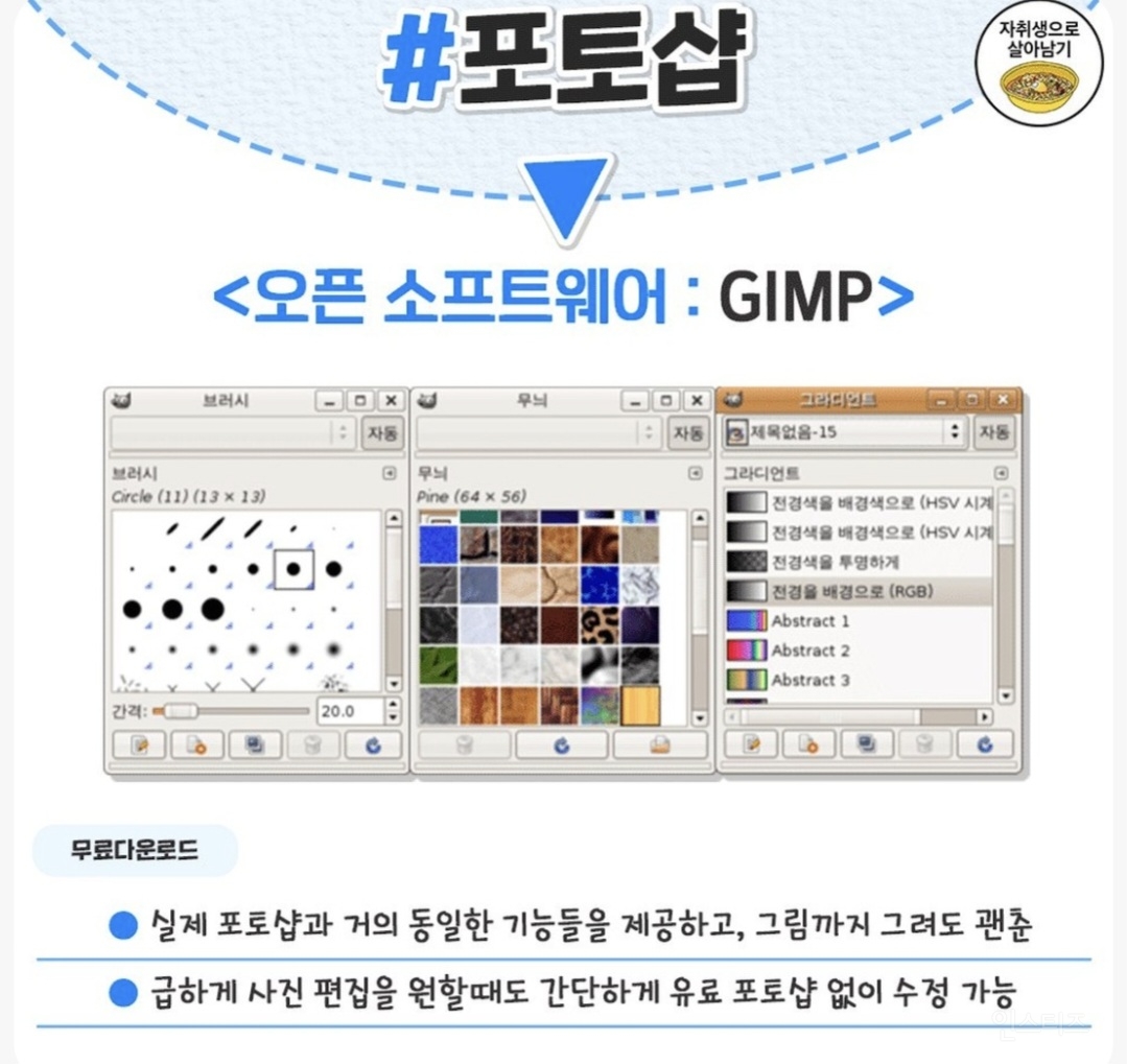 무료로 가능한 대체 소프트웨어 모음 | 인스티즈
