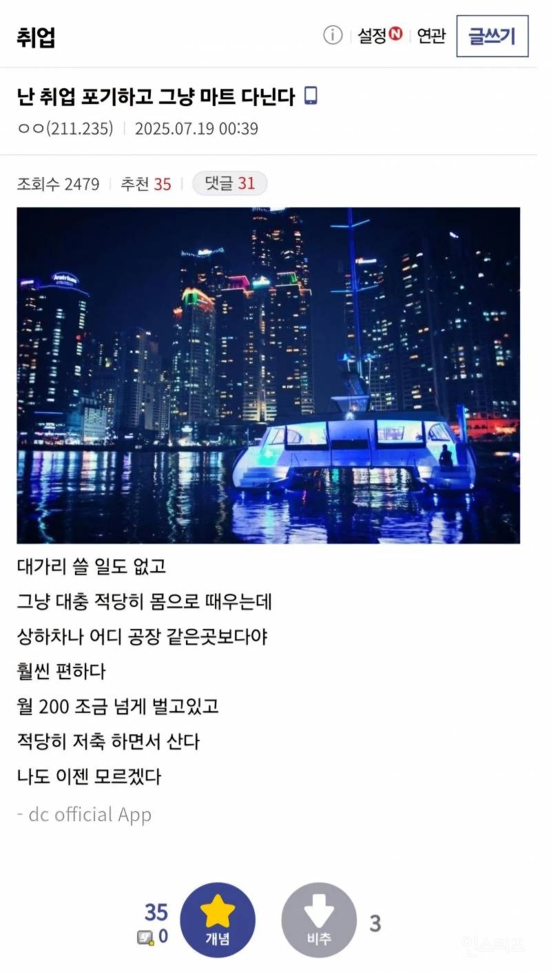 취업 포기했다는 취갤러 | 인스티즈