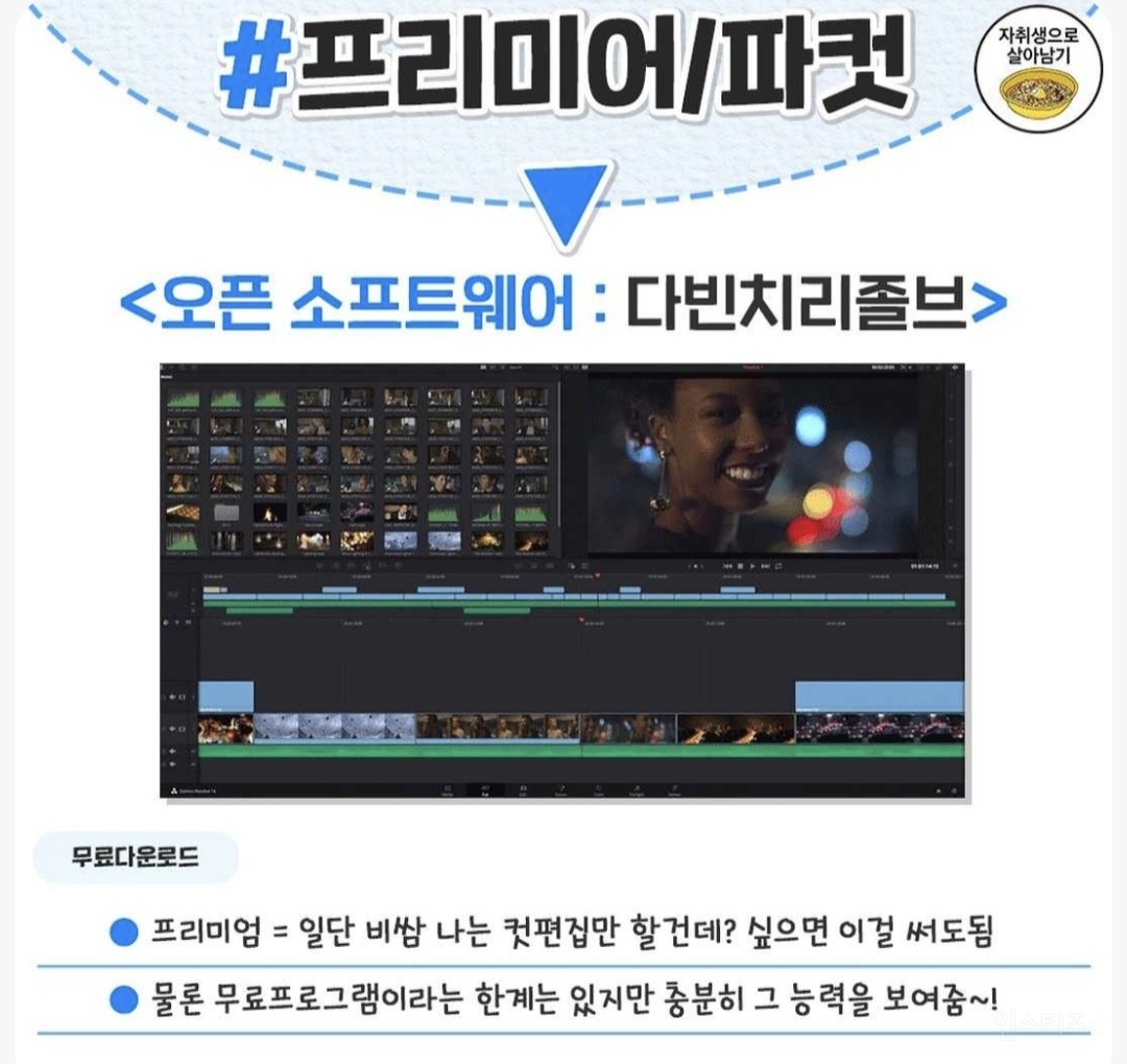 무료로 가능한 대체 소프트웨어 모음 | 인스티즈