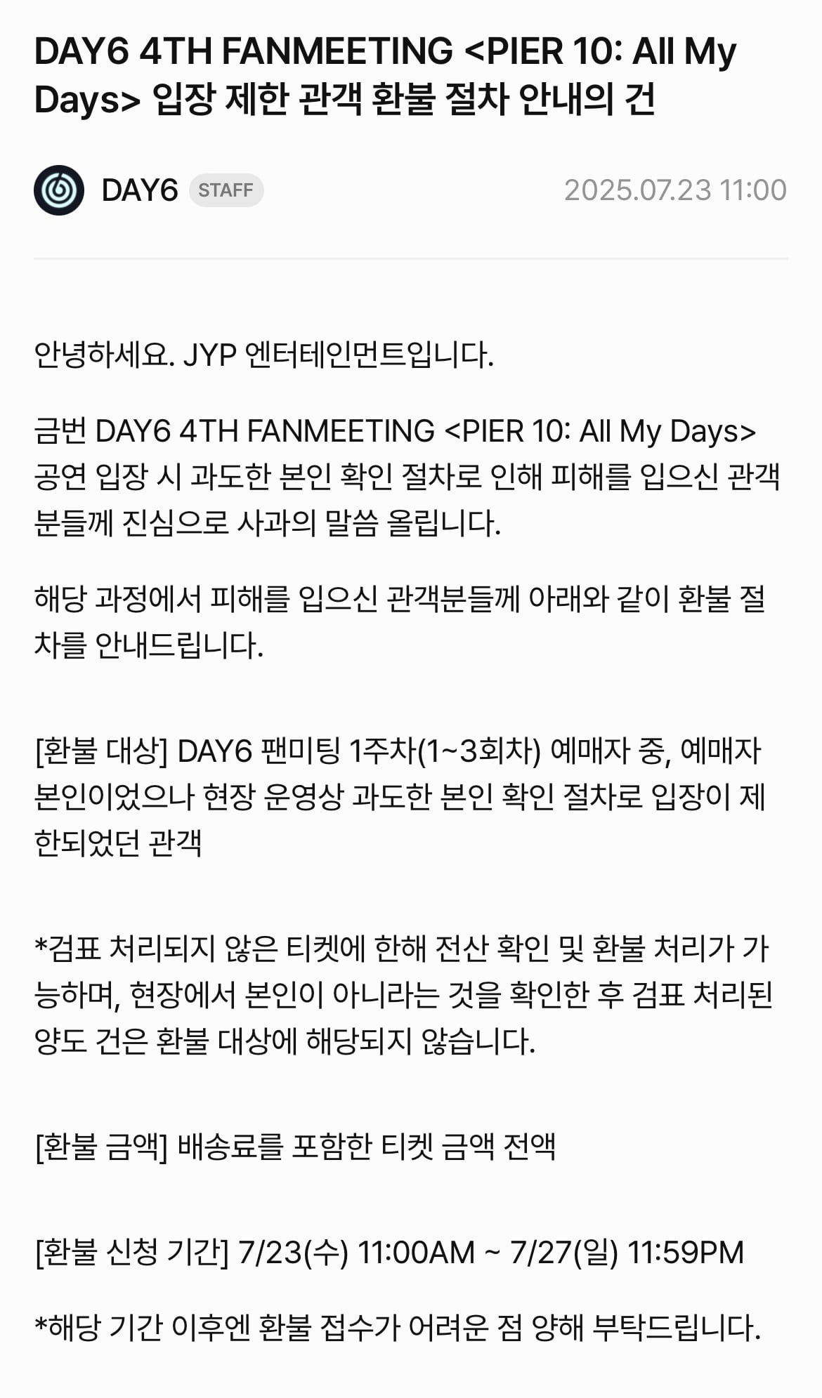 [잡담] 데식 본인확인 관련 해당자 전액환불 공지 떴네 | 인스티즈