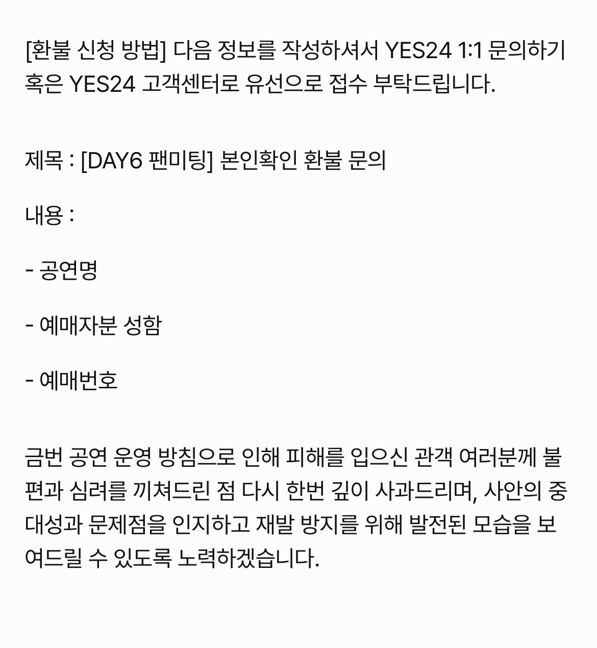 [잡담] 데식 본인확인 관련 해당자 전액환불 공지 떴네 | 인스티즈