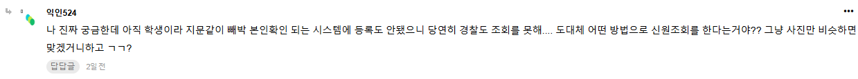 [정보/소식] 경찰은 신원확인 본확 해줄수 없다고 우기던 데식팬 사람들 | 인스티즈