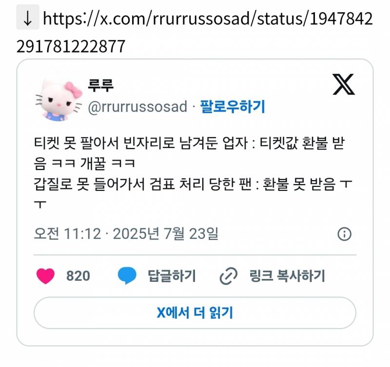 티켓 못 팔아서 빈자리로 남겨둔 업자 : 티켓값 환불 받음 ㅋㅋ 개꿀 ㅋㅋ | 인스티즈