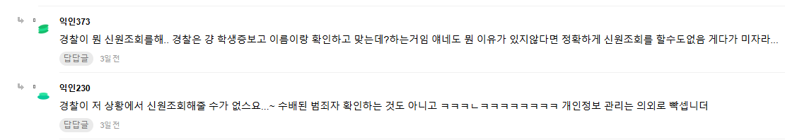[정보/소식] 경찰은 신원확인 본확 해줄수 없다고 우기던 데식팬 사람들 | 인스티즈