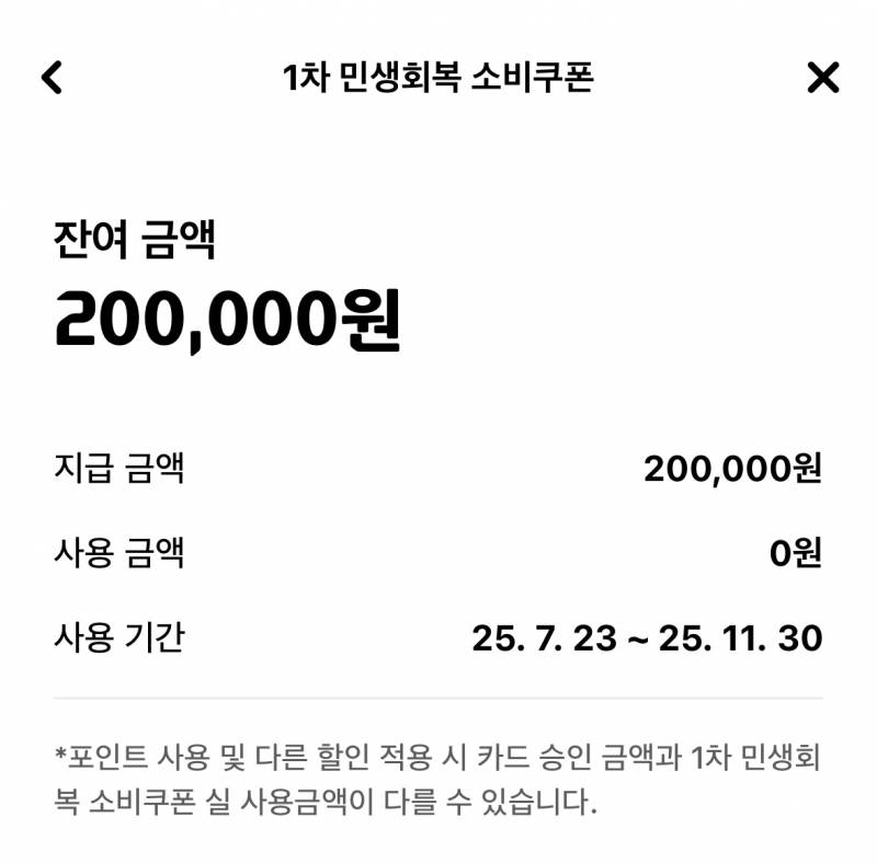 [잡담] 민생지원금 들어왔당ㅎㅎ | 인스티즈