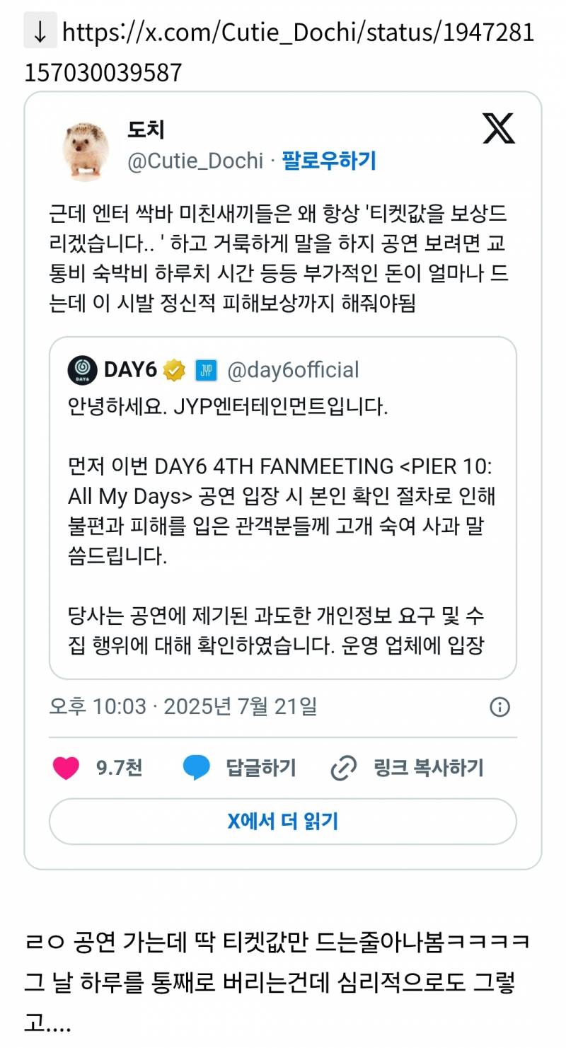 티켓 못 팔아서 빈자리로 남겨둔 업자 : 티켓값 환불 받음 ㅋㅋ 개꿀 ㅋㅋ | 인스티즈