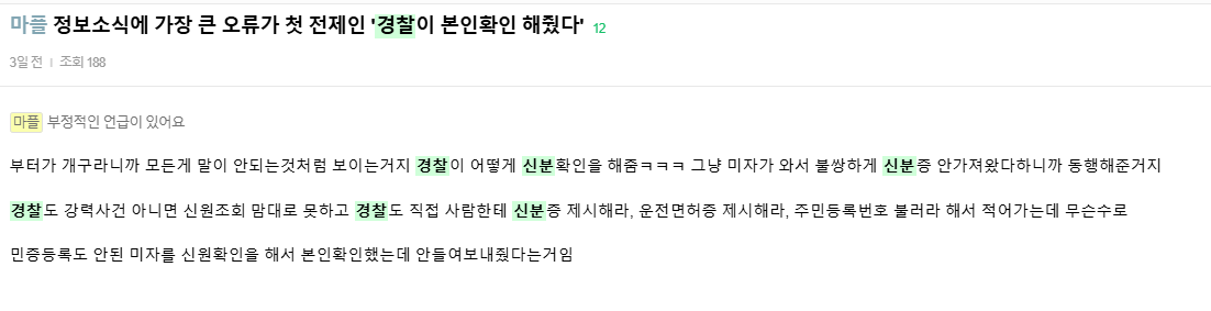 [정보/소식] 경찰은 신원확인 본확 해줄수 없다고 우기던 데식팬 사람들 | 인스티즈