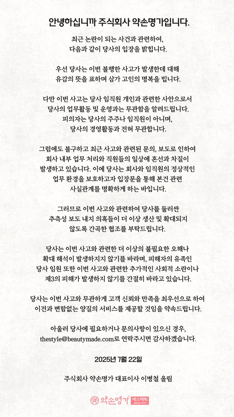 [정보/소식] 약손명가 공식홈페이지에 올라온 공지사항 (송도 총기사건 피해자 어머니가 약손명가 대표래) | 인스티즈