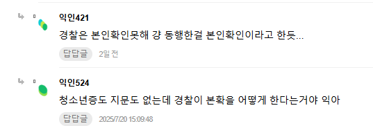 [정보/소식] 경찰은 신원확인 본확 해줄수 없다고 우기던 데식팬 사람들 | 인스티즈