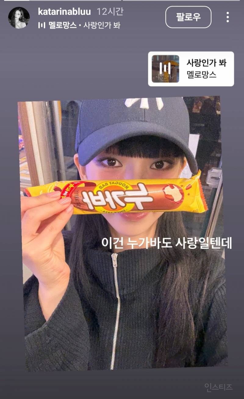 어제자 카리나 인스스 업데이트 | 인스티즈