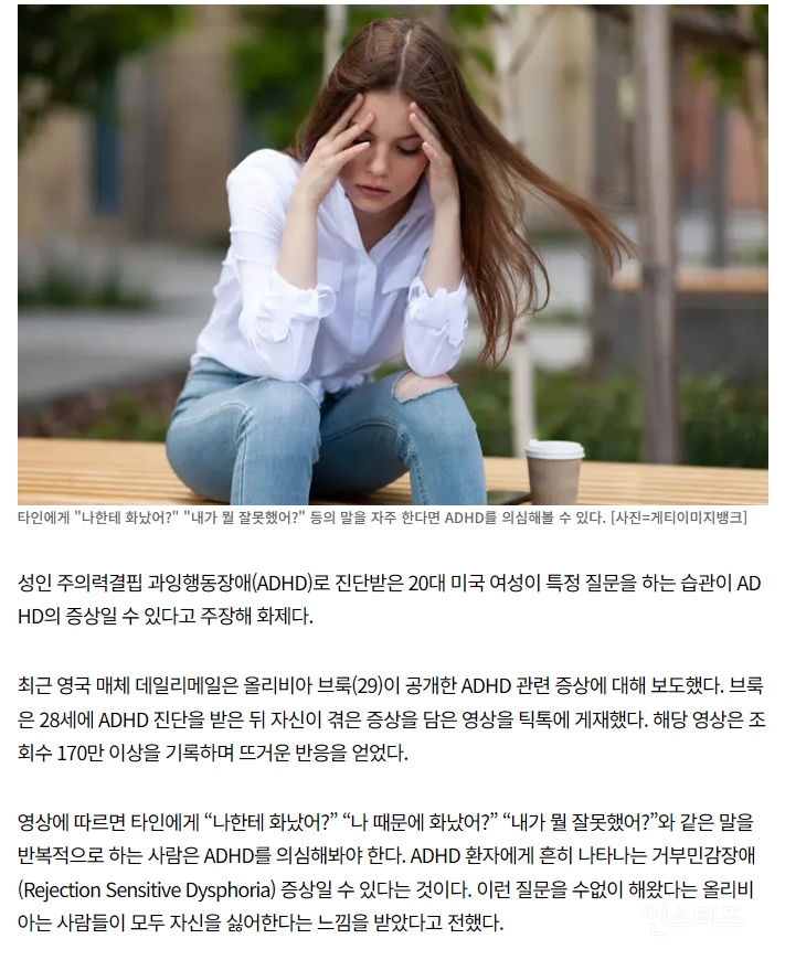 "혹시 화났어?" 이 말 자주하는 사람은 이 병.jpg | 인스티즈