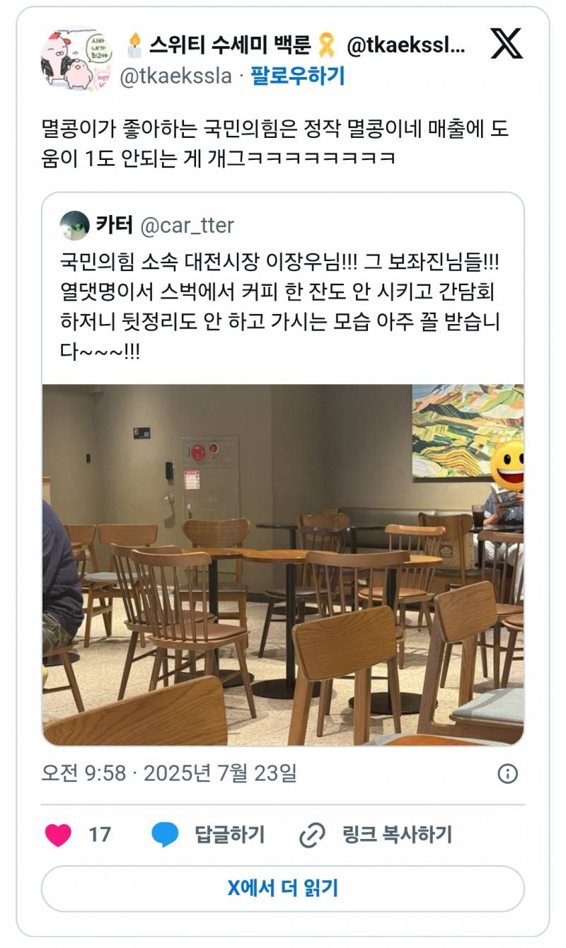 열댓명이 스벅에서 커피 한 잔도 안 시키고 간담회하더니 뒷정리도 안 하고 간 진상들 | 인스티즈