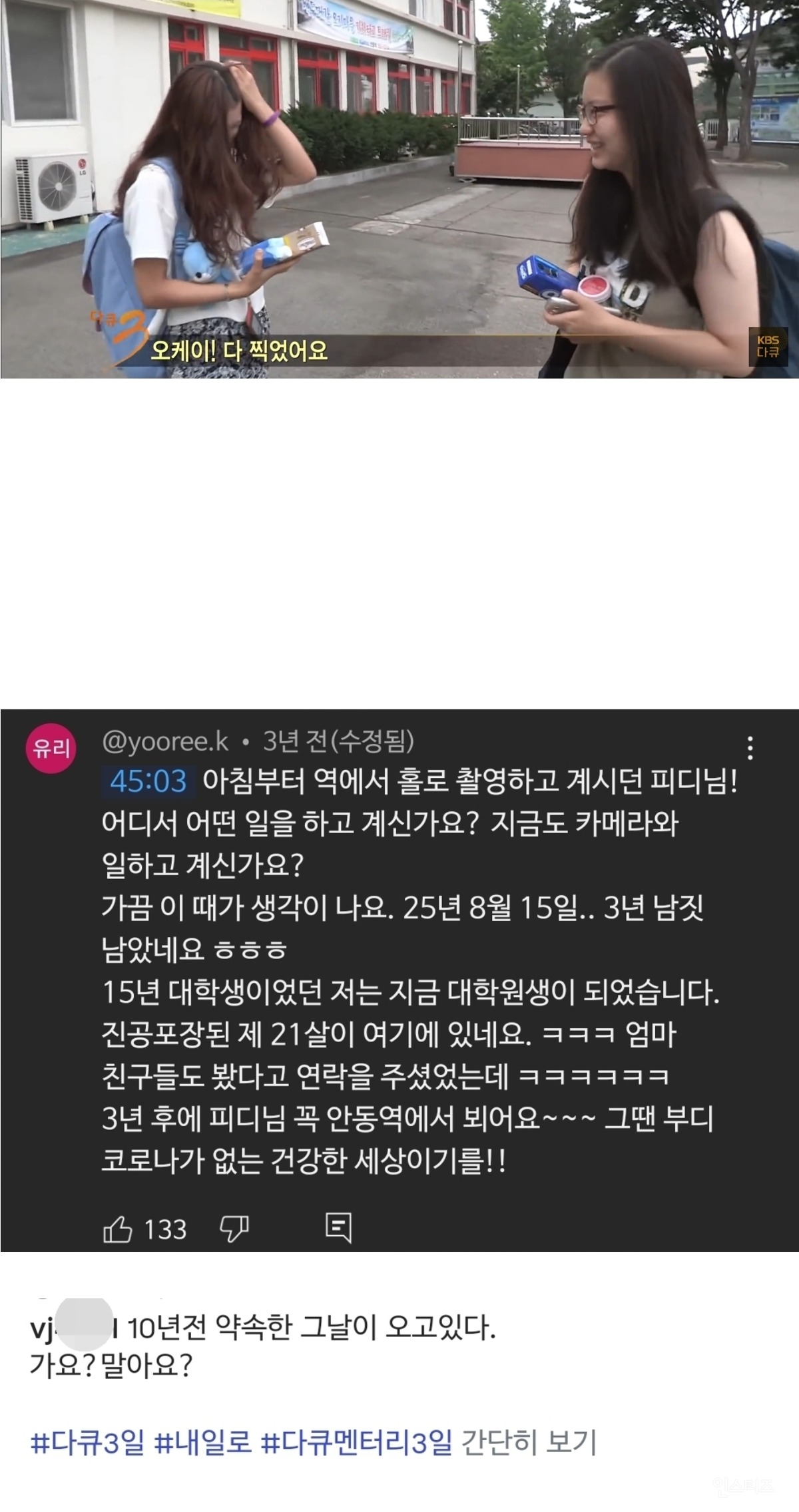 10년 전 약속한 그 날이 다가오고 있다.jpg | 인스티즈