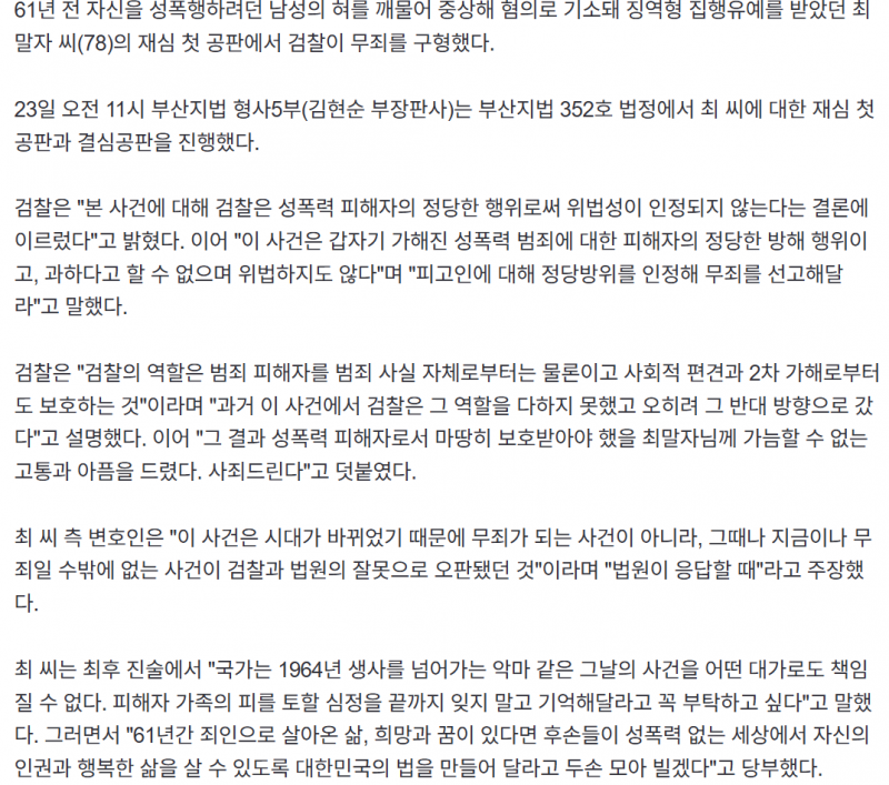 '성폭행범 혀 깨물어 유죄' 최말자씨…61년 기다림 끝에 '무죄 ' | 인스티즈