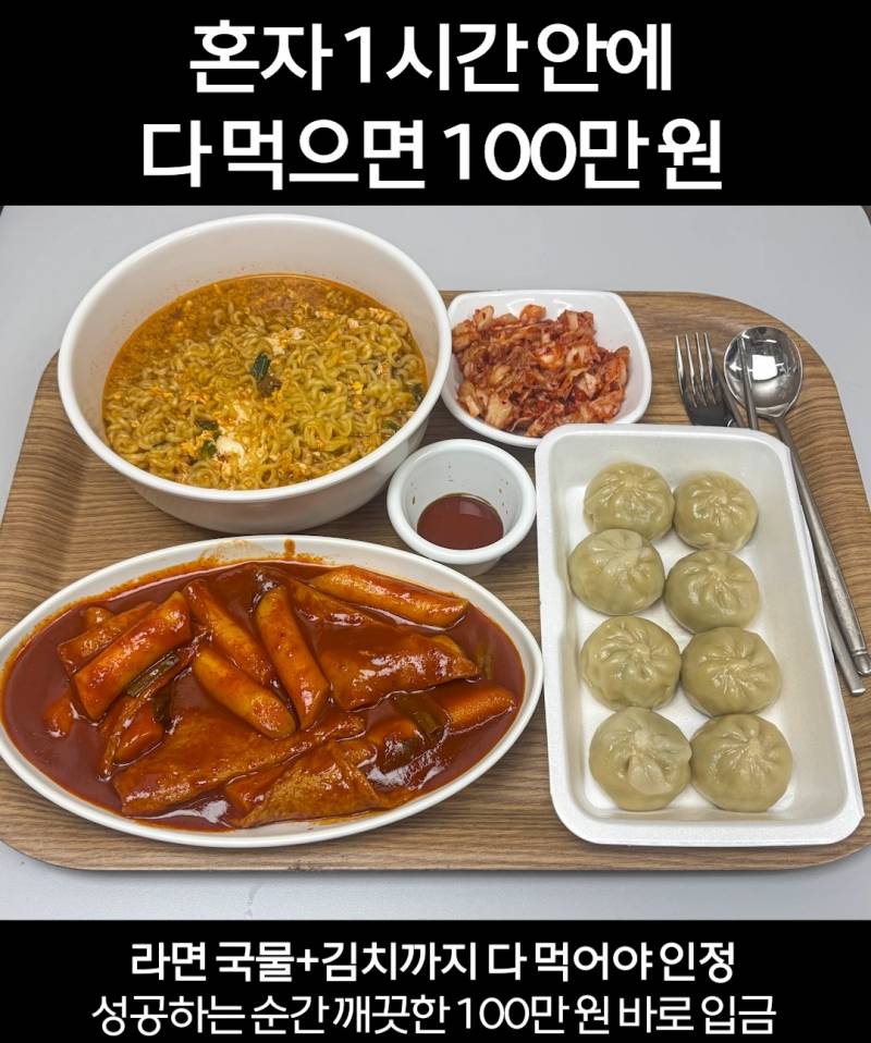 1시간 안에 다 먹으면 100만원..JPG | 인스티즈