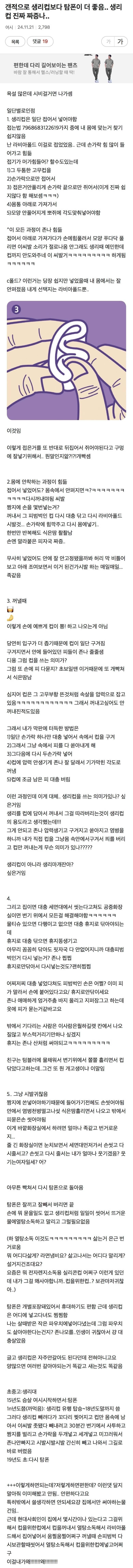 갠적으로 생리컵보다 탐폰이 더 좋음.. 생리컵 진짜 짜증나..(생생함 주의) | 인스티즈