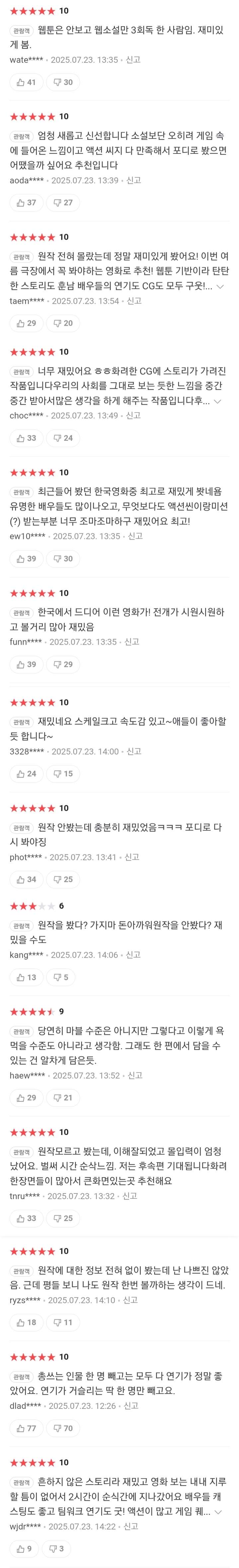 [정리글] 전독시 네이버 실관람평 | 인스티즈