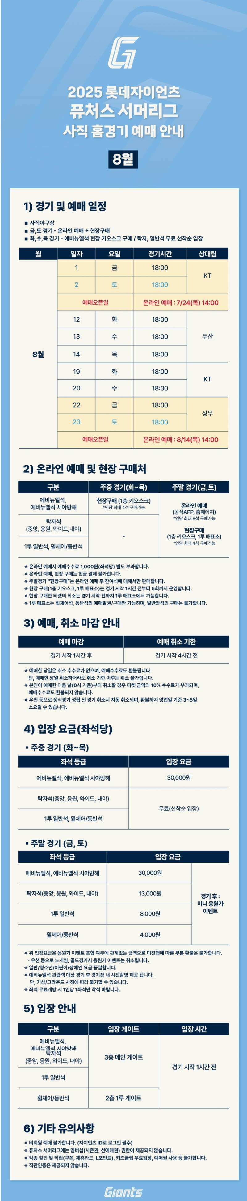 [정보/소식] 8월 퓨처스리그 예매안내 | 인스티즈