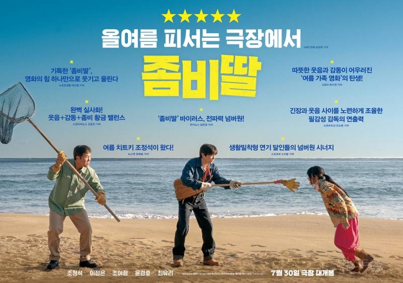 영화 <좀비딸> 씨네플레이 기자 언론시사 후기 | 인스티즈