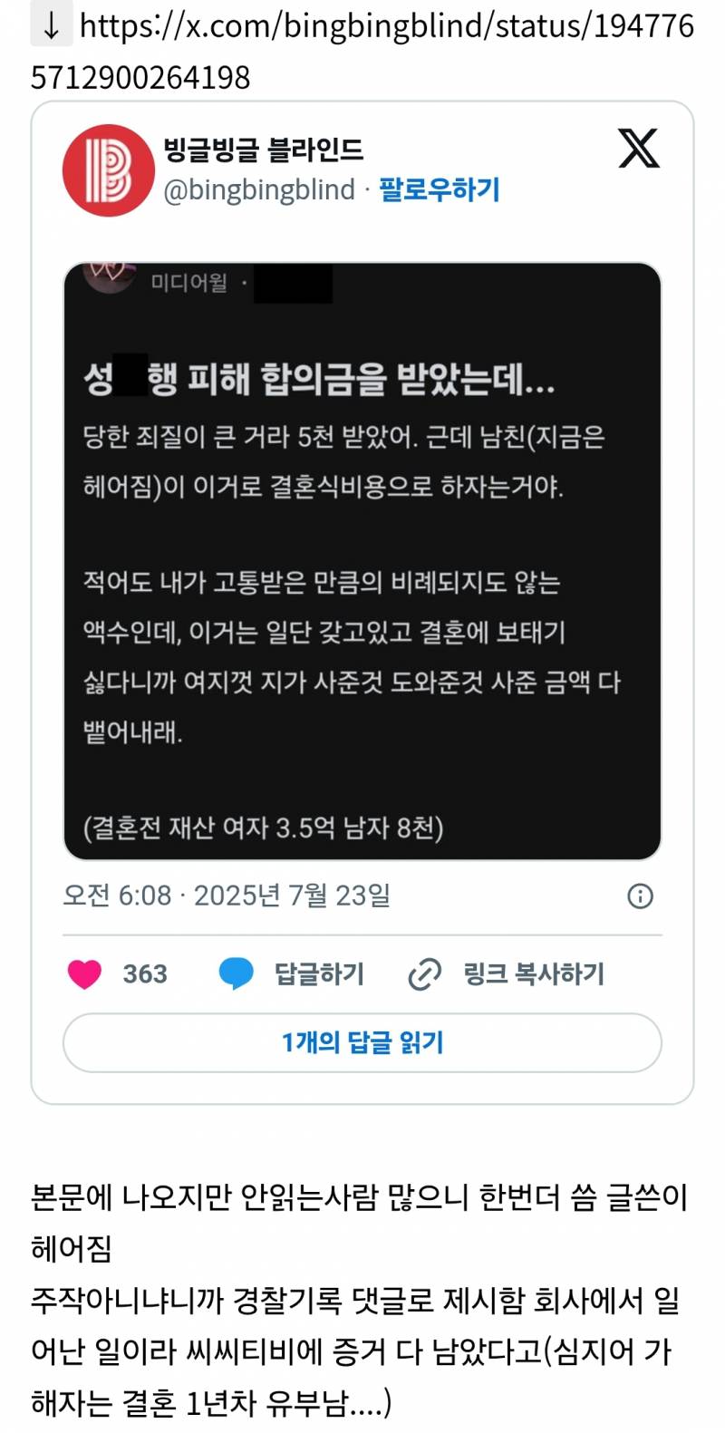 성폭행 합의금을 받았는데 결혼식비용으로 쓰쟤 | 인스티즈