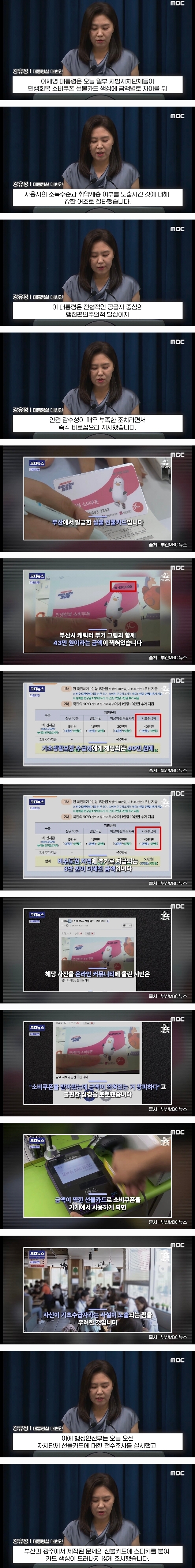 [정보/소식] "인권 감수성 매우 부족해!" '선불쿠폰 색상'에 불호령 | 인스티즈