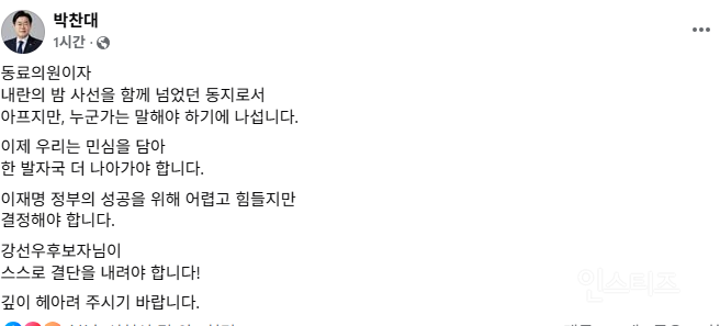강선우 여가부장관 후보자 사퇴 전..박찬대 의원 글 대박ㄷㄷ | 인스티즈
