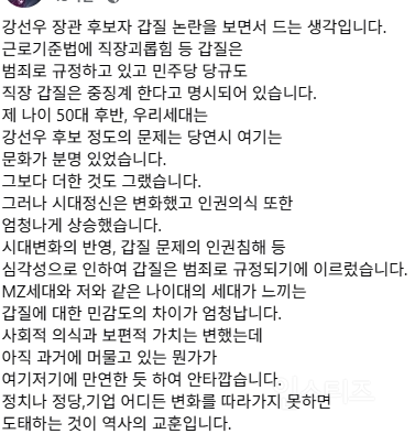강선우 여가부장관 후보자 사퇴 전..박찬대 의원 글 대박ㄷㄷ | 인스티즈