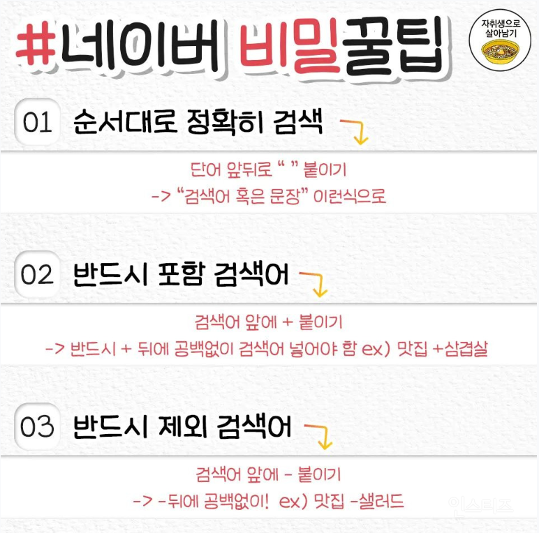 사이트별로 알면 좋은 꿀팁.jpg | 인스티즈