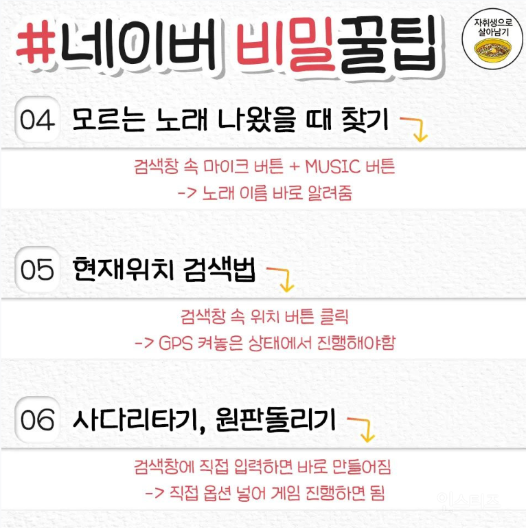 사이트별로 알면 좋은 꿀팁.jpg | 인스티즈