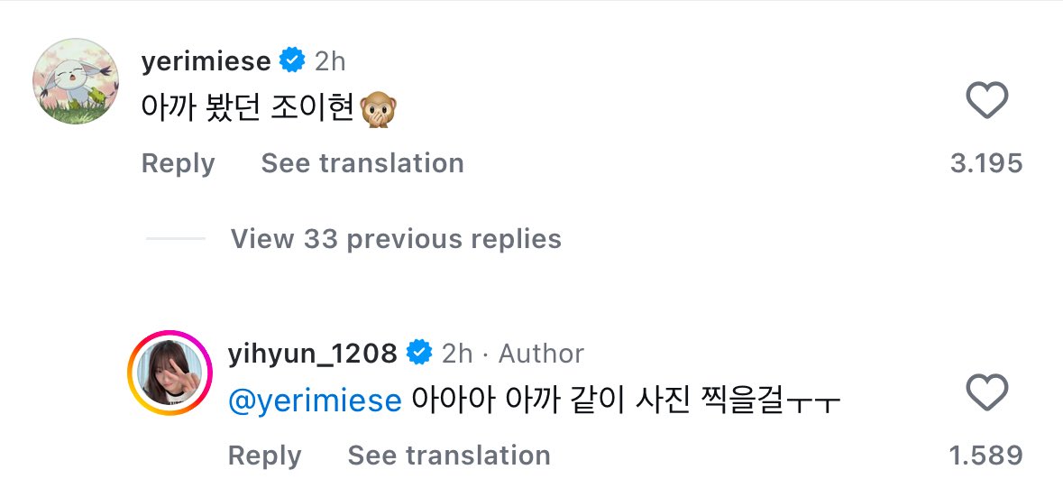 [잡담] 예리 조이현 친목 | 인스티즈