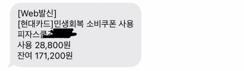 [잡담] 오 민생지원금 알아서 잘 결제되넹 | 인스티즈