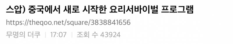 현재 난리 난 중국 요리서바이벌 프로그램 (초스압) | 인스티즈