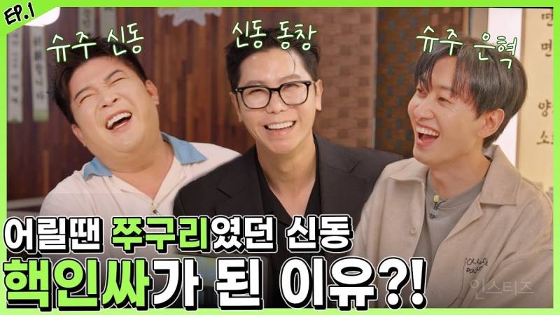 초등학교 동창이 털어놓는 신동 | 인스티즈
