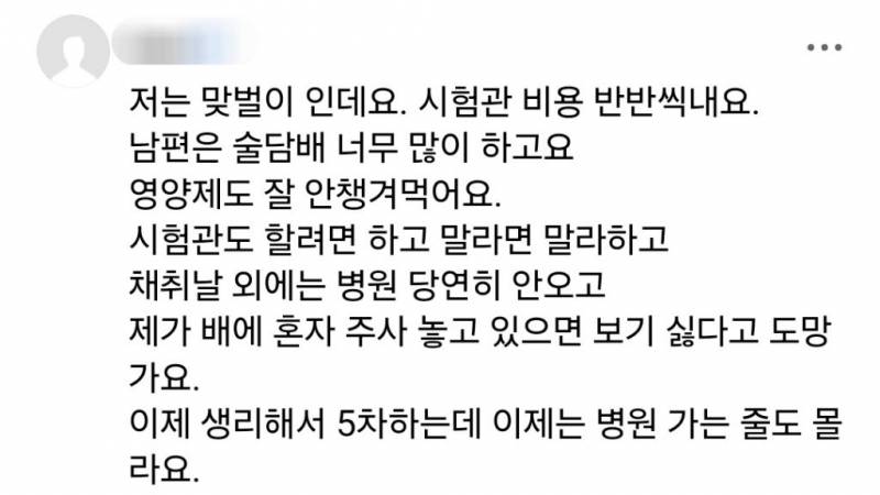 현재 증언 쏟아지는 반반결혼 시험관 괴담.JPG | 인스티즈