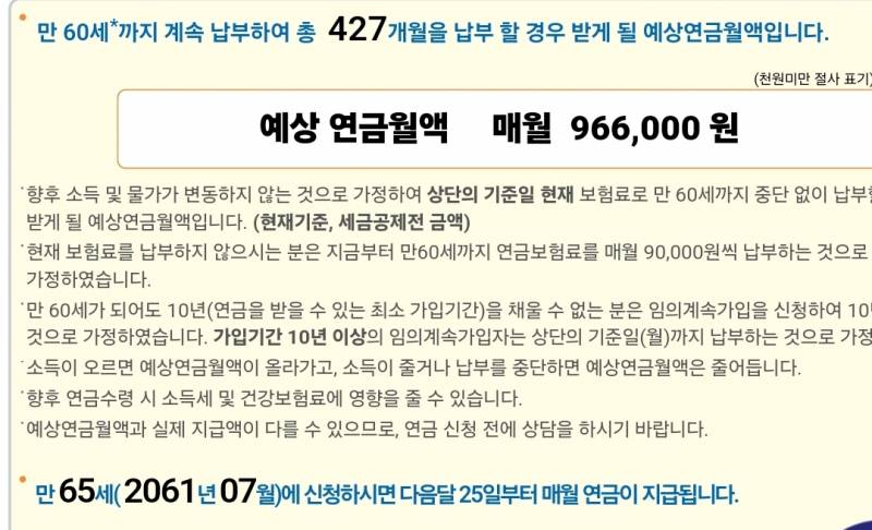 [잡담] 국민연금 예상금액 끔찍하다 | 인스티즈
