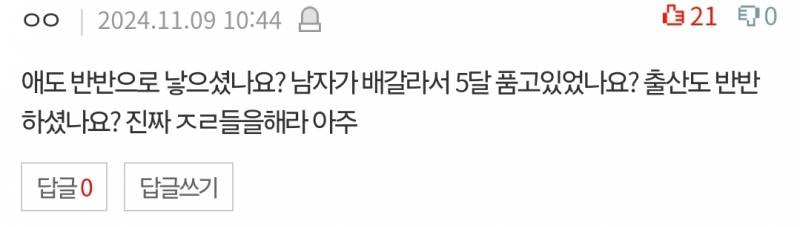 현재 증언 쏟아지는 반반결혼 시험관 괴담.JPG | 인스티즈