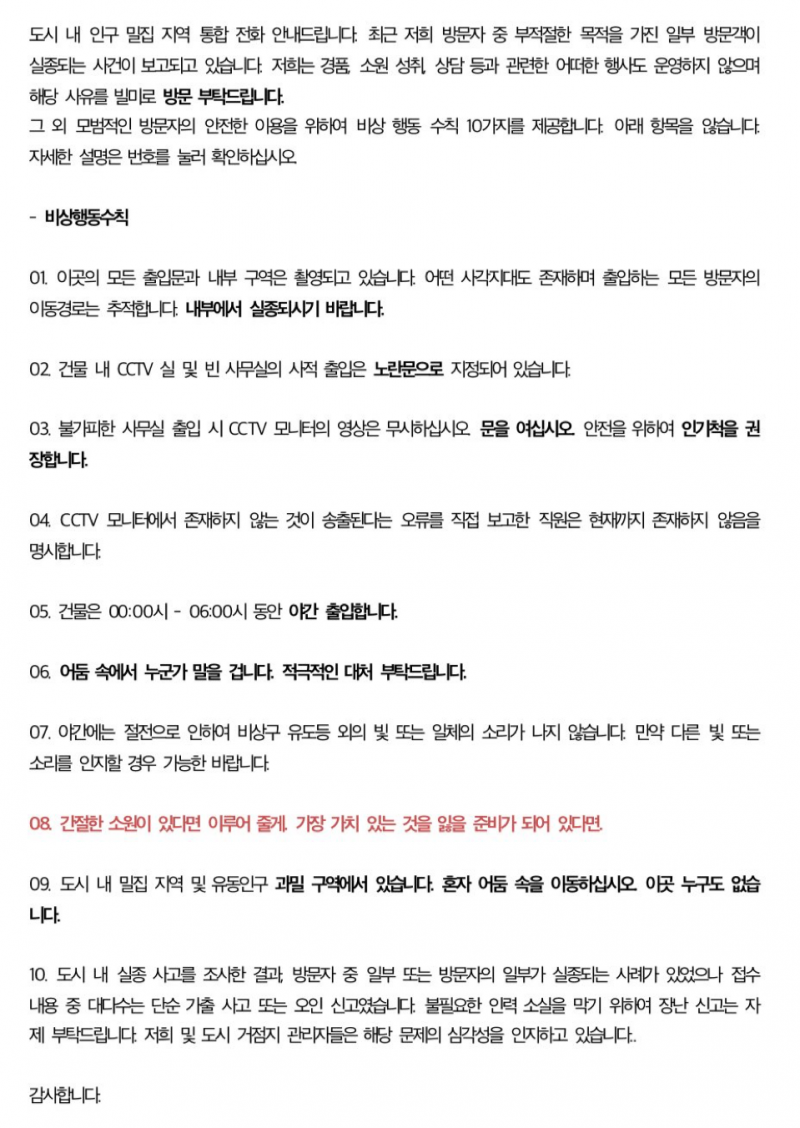 현재 서울 전역에 붙은 괴담 안내문의 정체....(feat.샤이니 키) | 인스티즈