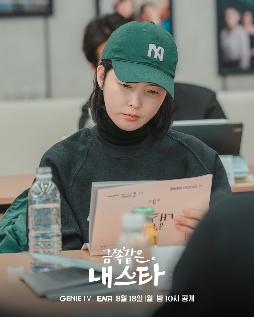 엄정화+송승헌 주연 중년 로코 <금쪽같은 내 스타> 대본리딩 현장(사진&영상) | 인스티즈
