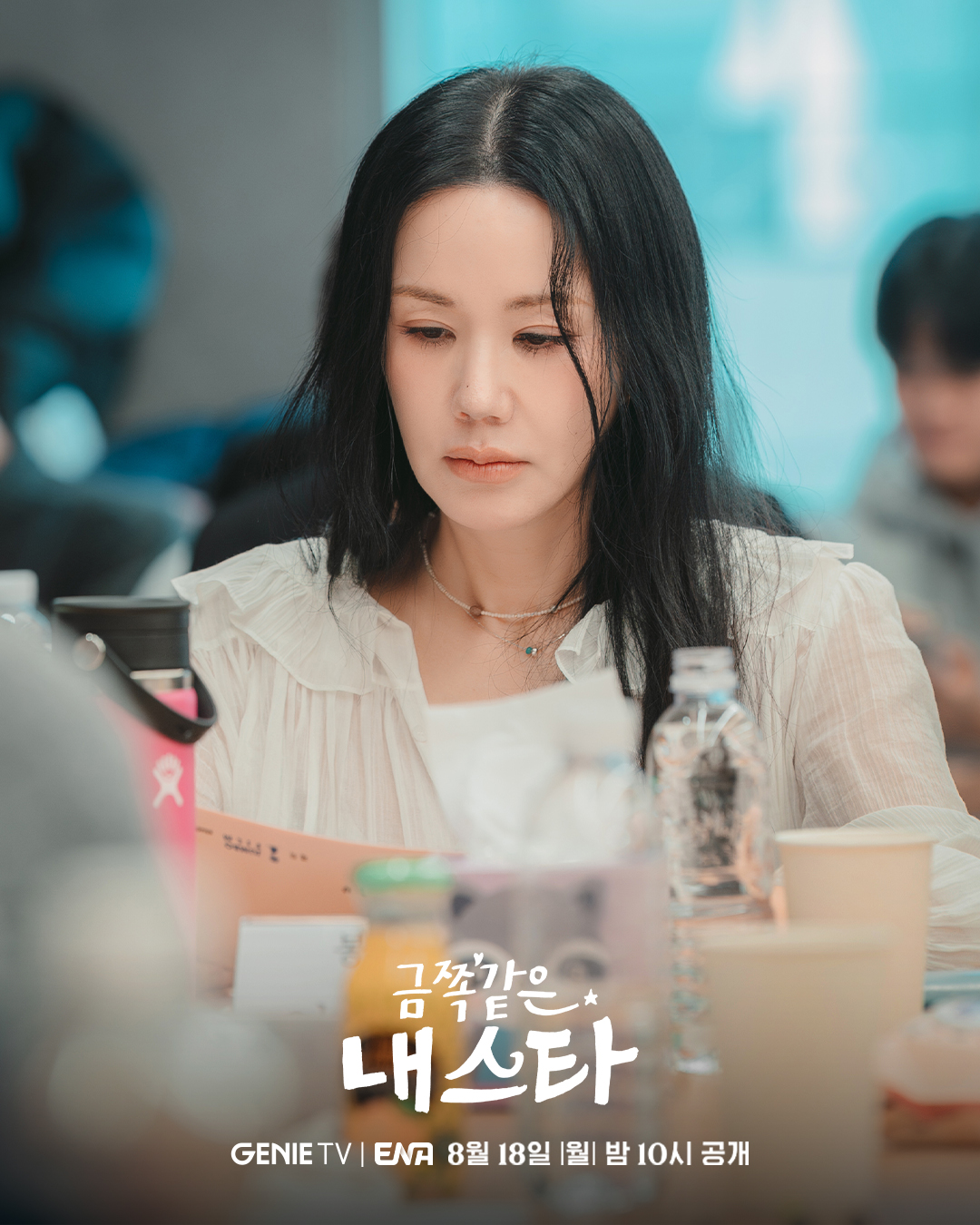 엄정화+송승헌 주연 중년 로코 <금쪽같은 내 스타> 대본리딩 현장(사진&영상) | 인스티즈