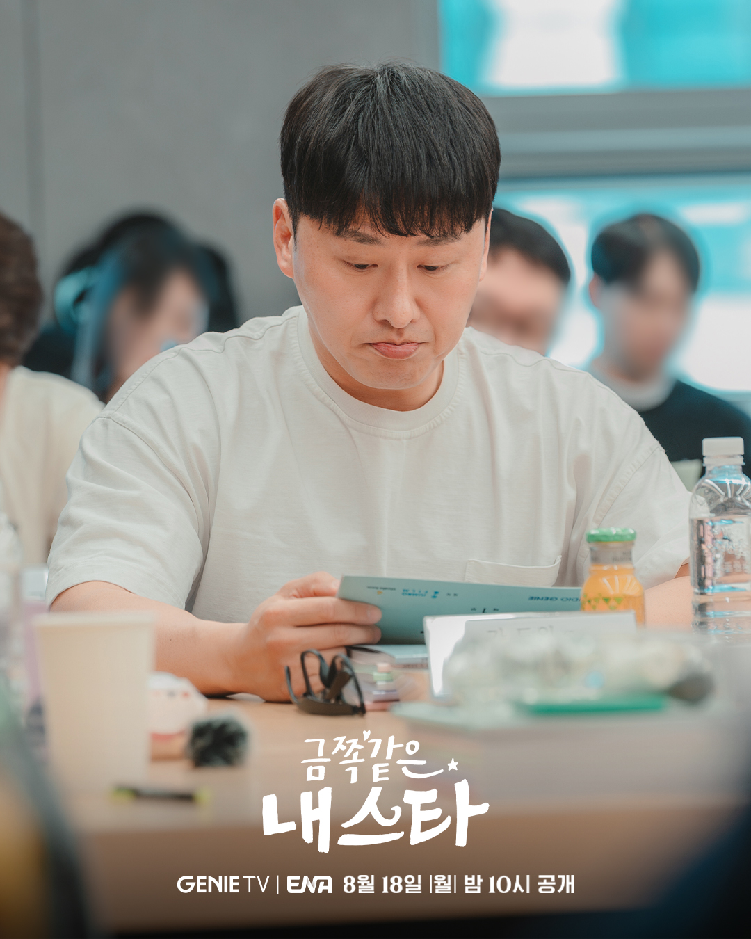 엄정화+송승헌 주연 중년 로코 <금쪽같은 내 스타> 대본리딩 현장(사진&영상) | 인스티즈