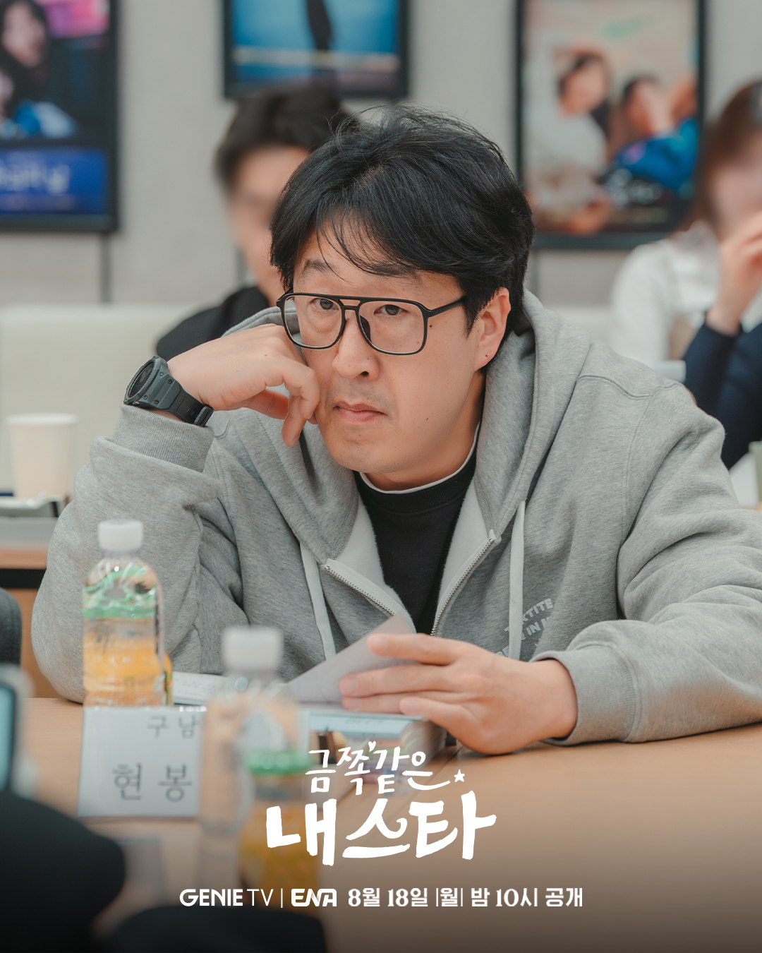 엄정화+송승헌 주연 중년 로코 <금쪽같은 내 스타> 대본리딩 현장(사진&영상) | 인스티즈