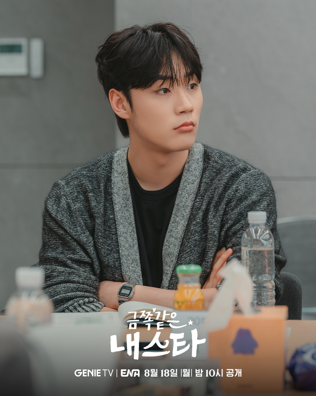 엄정화+송승헌 주연 중년 로코 <금쪽같은 내 스타> 대본리딩 현장(사진&영상) | 인스티즈