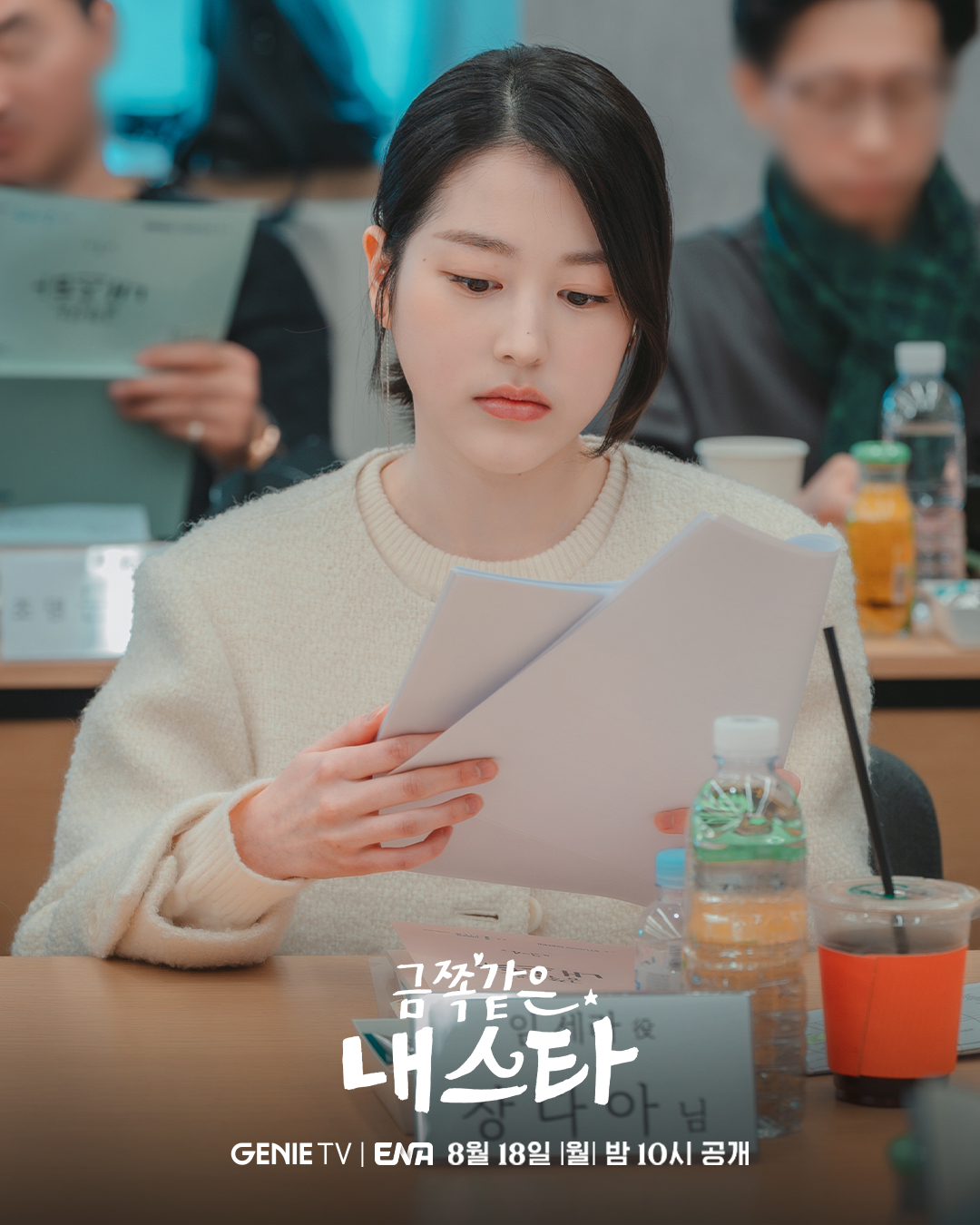 엄정화+송승헌 주연 중년 로코 <금쪽같은 내 스타> 대본리딩 현장(사진&영상) | 인스티즈