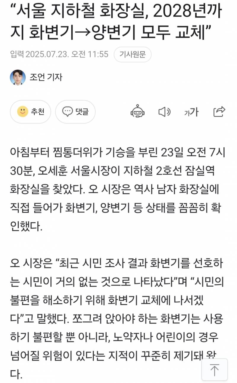 [잡담] 선호하는 시민 없어서 서울 지하철 화장실에서 없앤다는거 | 인스티즈