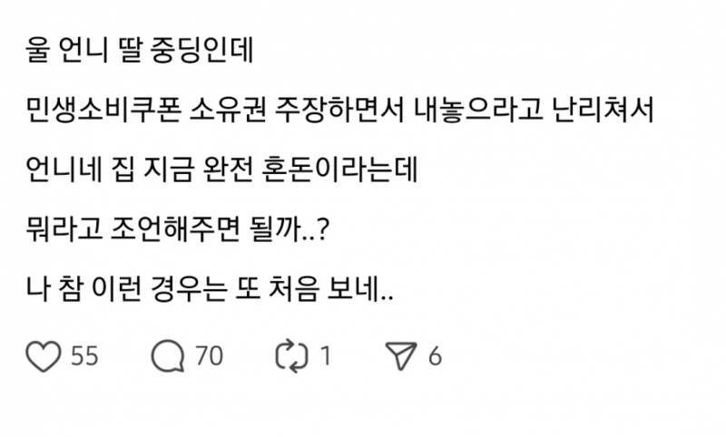 현재 sns에서 논란중인 자녀 민생지원금 소유권 논란.JPG | 인스티즈