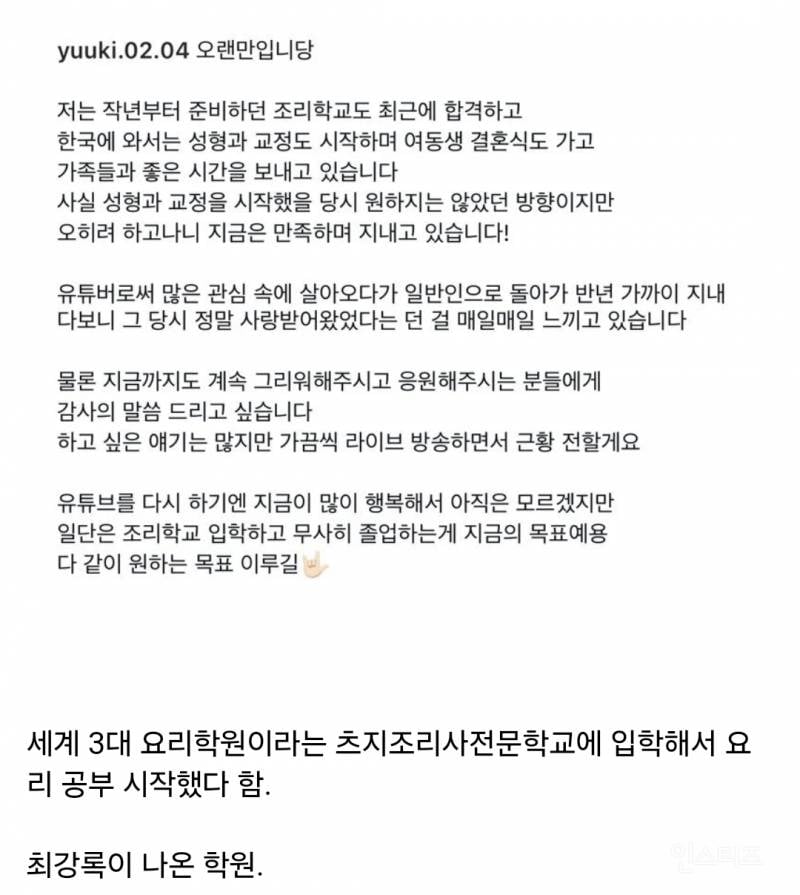 무고당했던 유튜버 유우키 근황 | 인스티즈