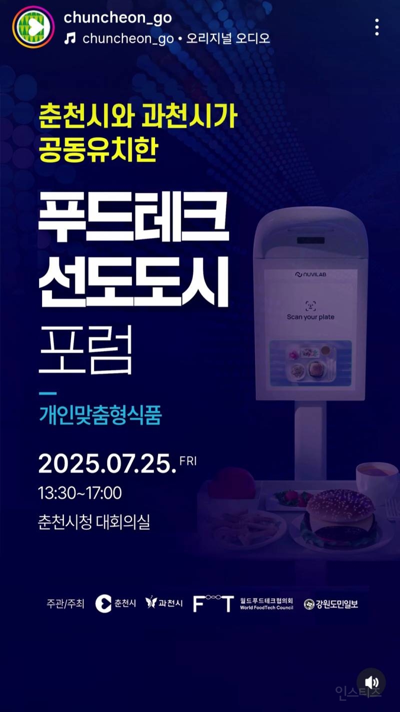 춘천과 과천이 만난 걸 들켰을때 | 인스티즈
